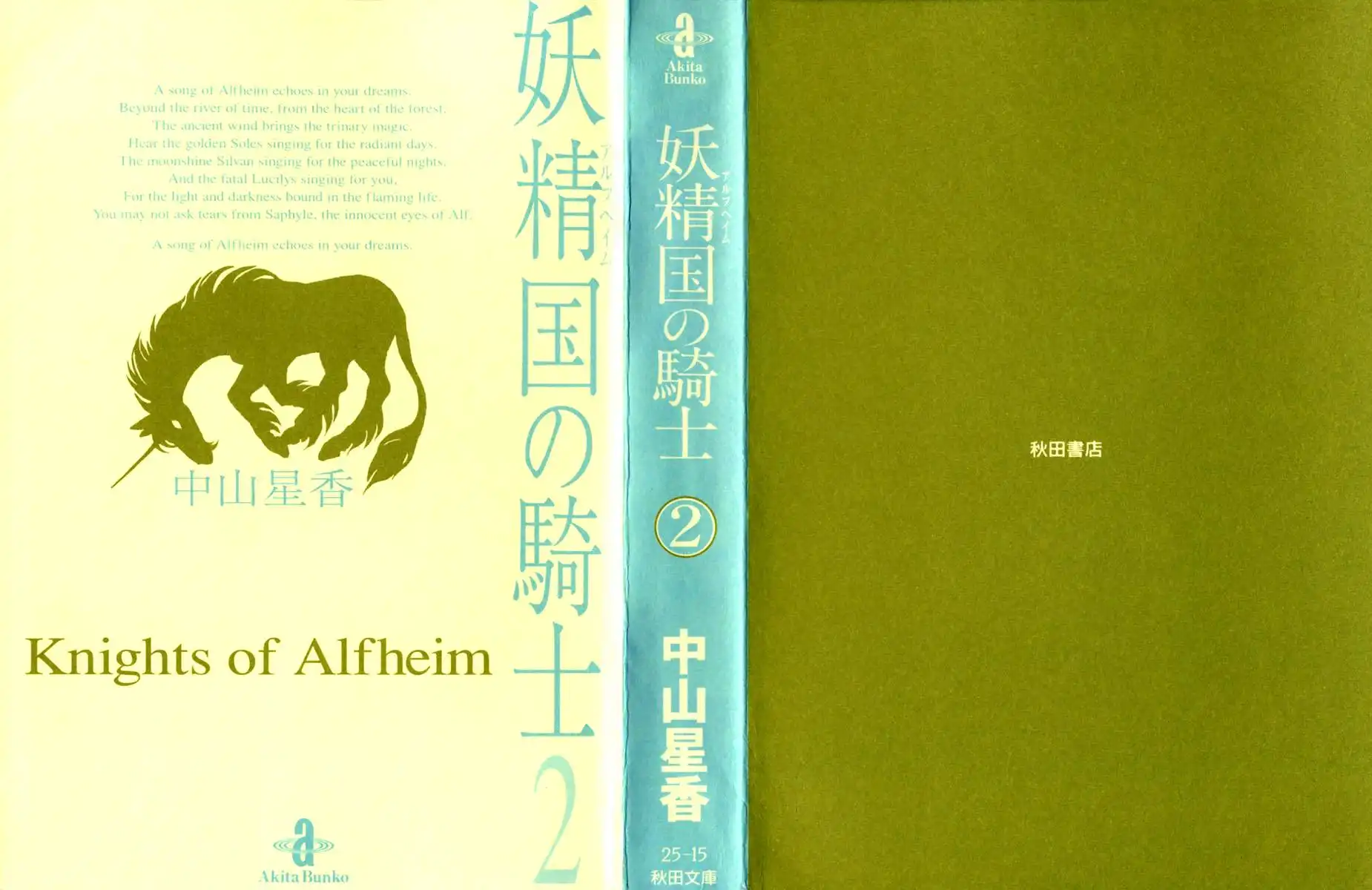 Alfheim no Kishi Chapter 10 2